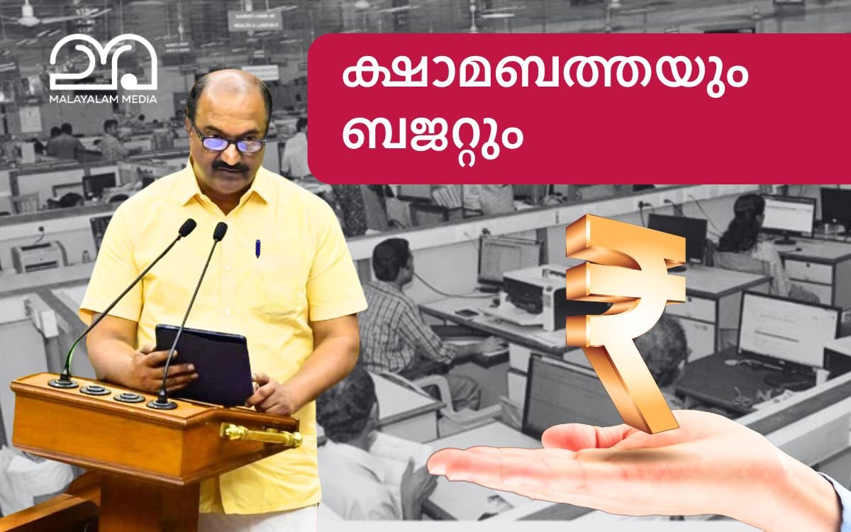 DA Arrear and Kerala Budget 2025