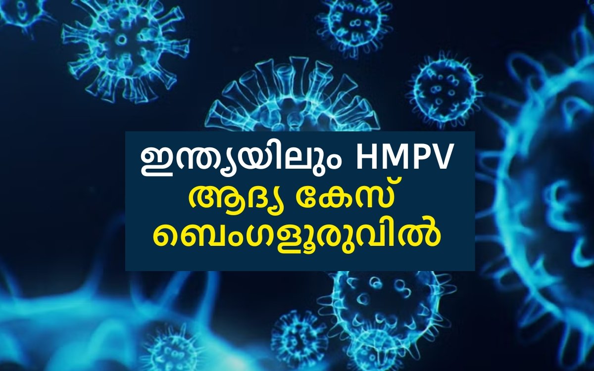 Human Metapneumovirus (HMPV) in India