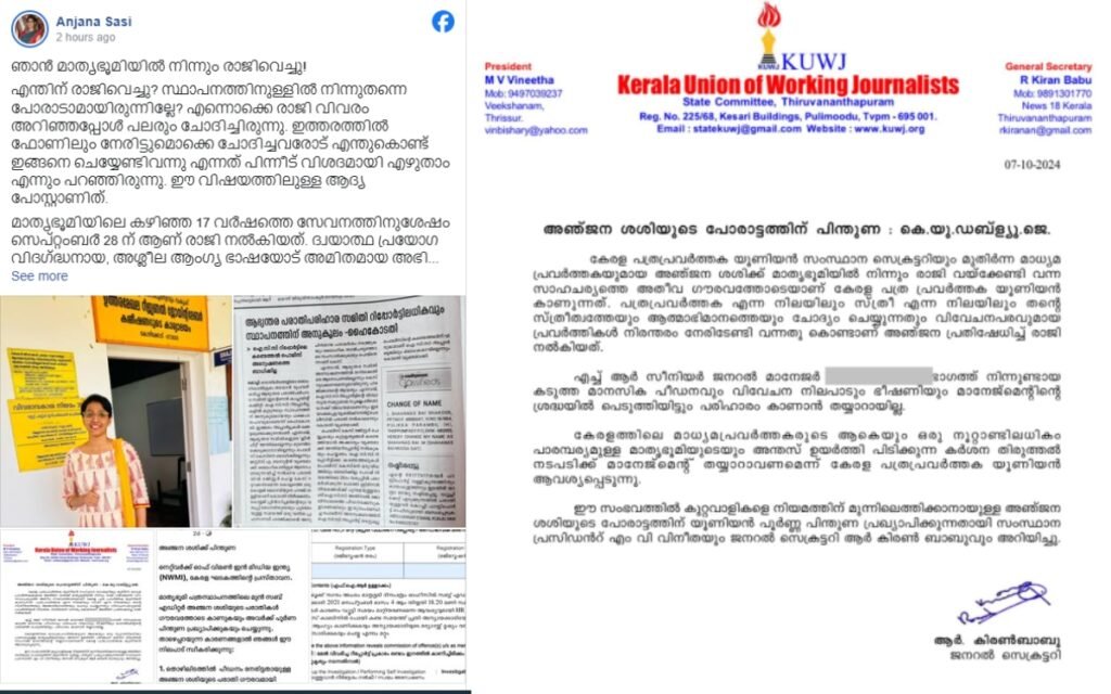 Insult to female employees at 'Mathrubhumi'; journalist resigns