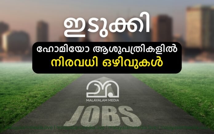 Job Vacancy in Idukki