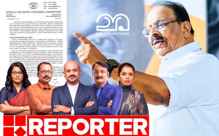 KPCC Boycotting Reporter TV - K Sudhakaran