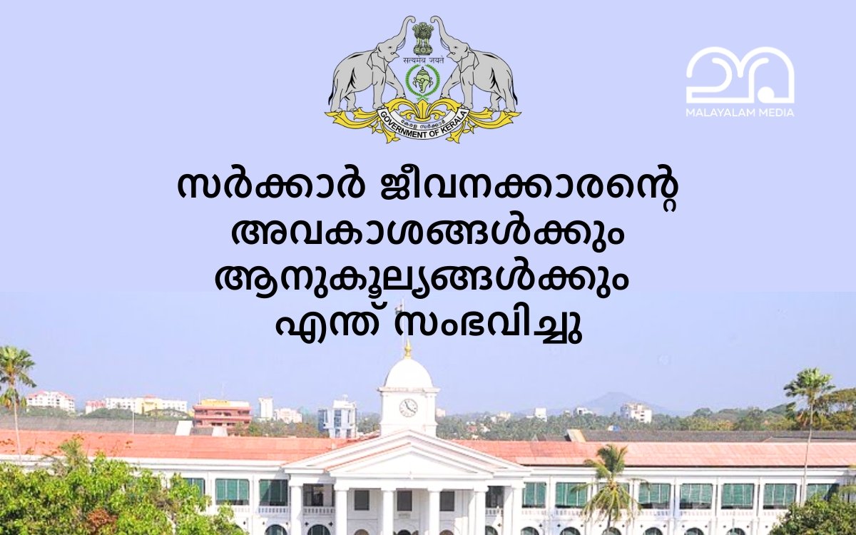 Kerala Government employees salary and benefits