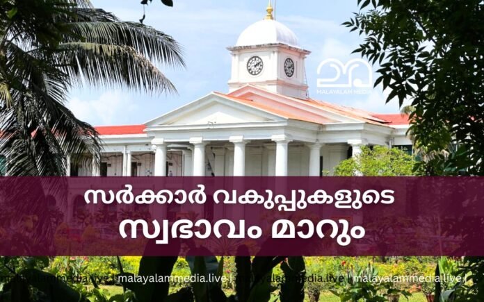 Kerala Government to implement the Administrative Reforms Commission Report