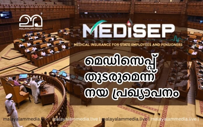 Kerala Governor Address and Medisep