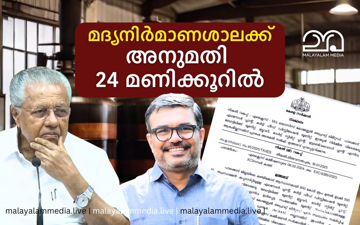 Kerala Liquor plant Government order - CM Pinarayi vijayan and MB Rajesh