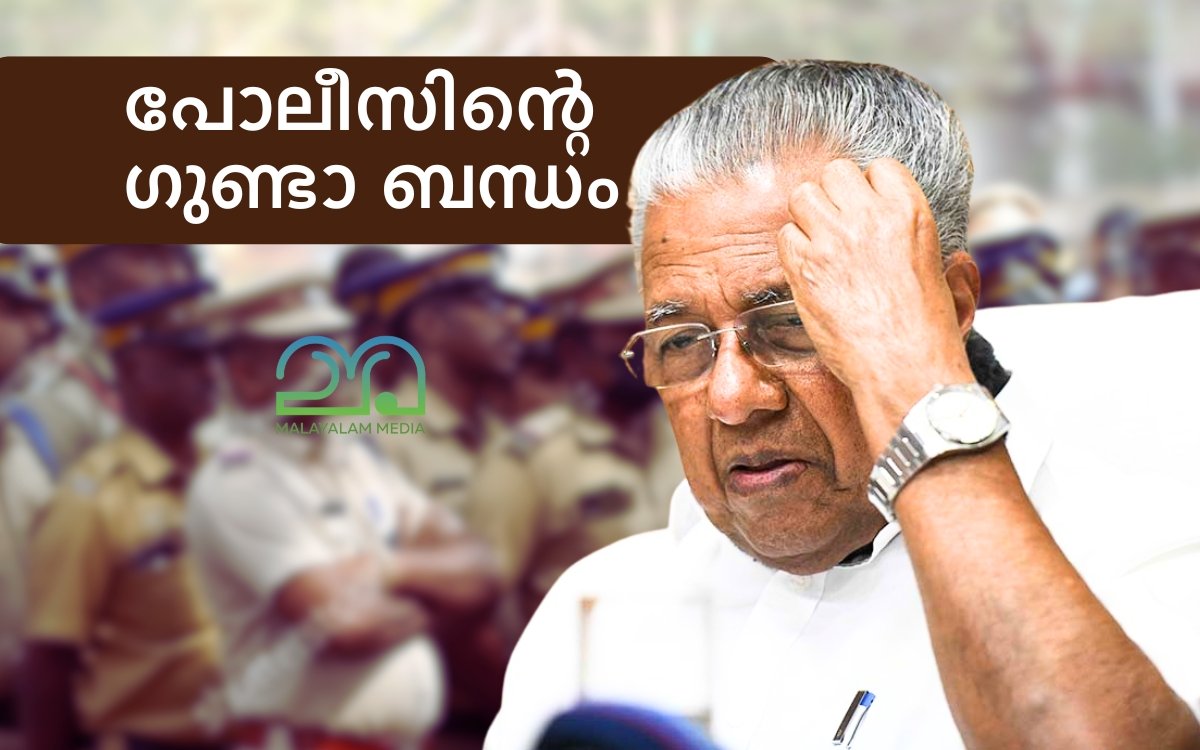 Kerala Police and CM Pinarayi vijayan