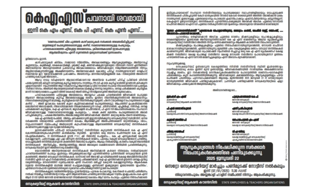 Kerala secretariat action council notice