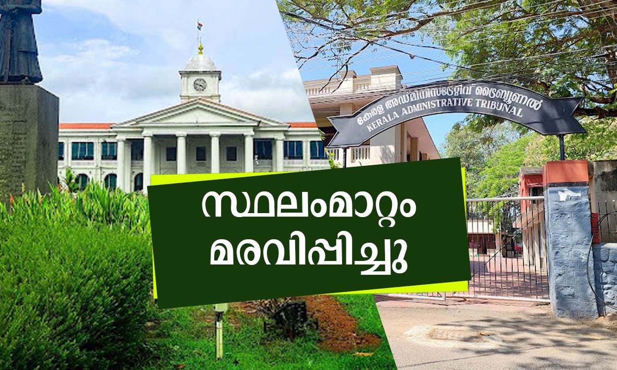 Kerala Secretariat & Kerala administrative tribunal