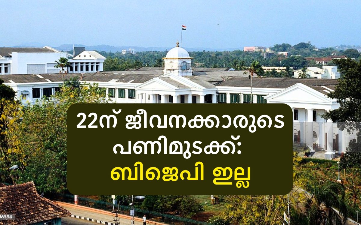 Kerala government employees strike january 22nd