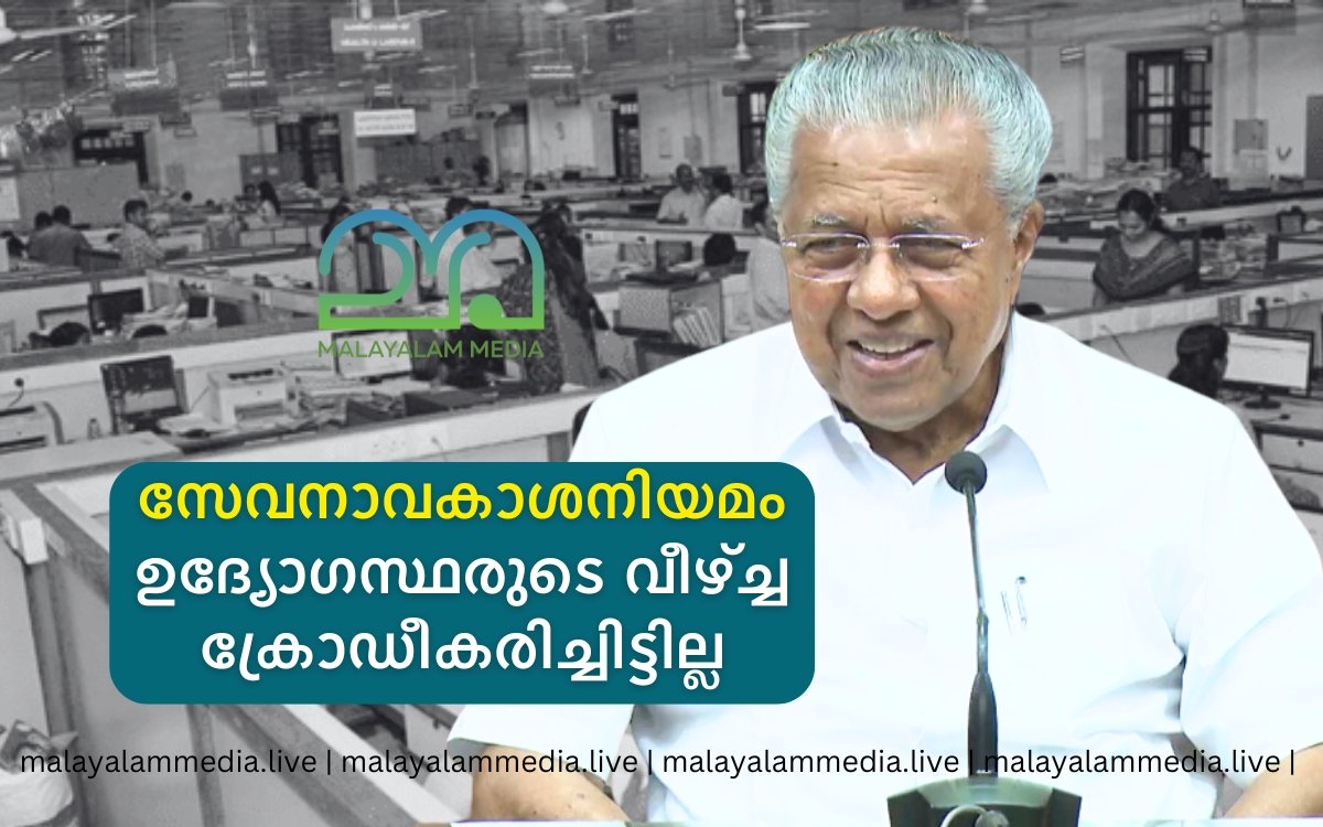 Kerala state right to service act - CM Pinarayi vijayan