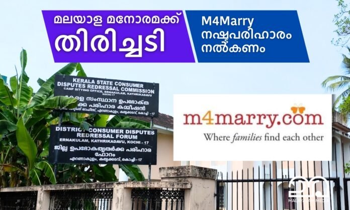 M4Marry, the leading online matrimony platform by Malayala Manorama