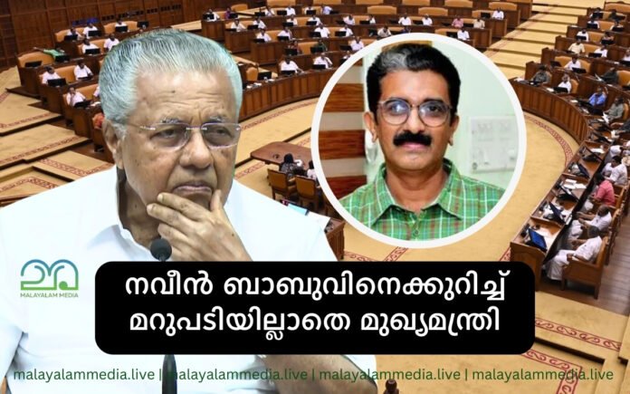 No Clear Answer from CM Pinarayi vijayan about Naveen Babu