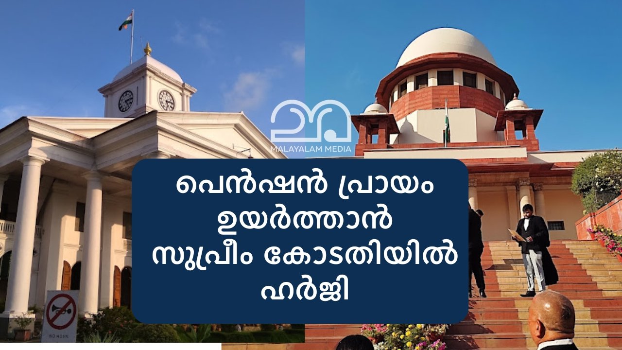 Petition in Supreme Court to raise retirement age for kerala government employees