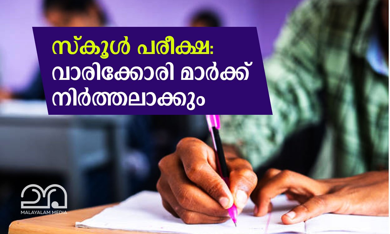 continuous evaluation - CE Kerala school exams