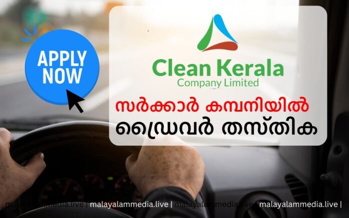 driver vacancy in clean kerala company Ltd