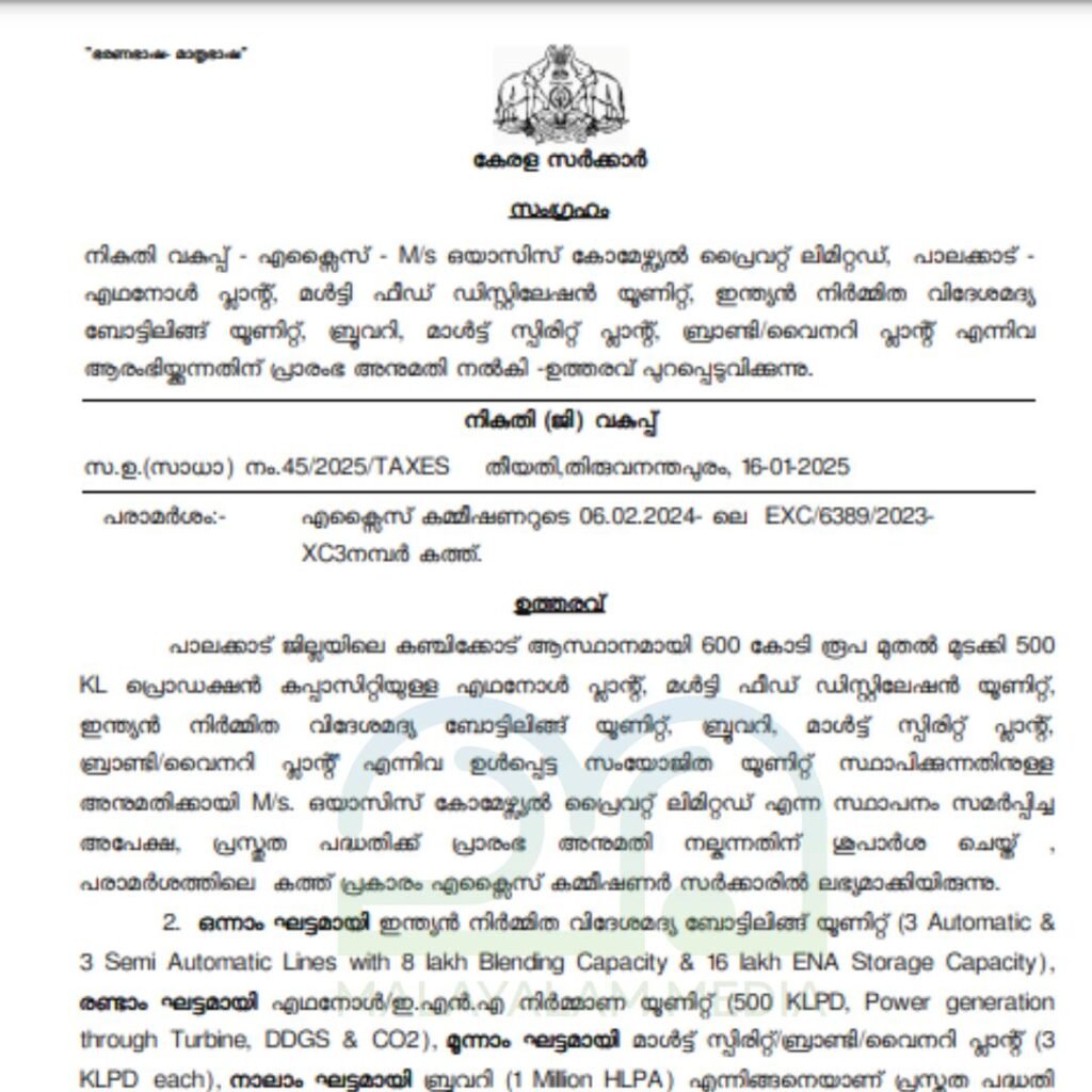 government Approval for Liquor Making in kerala for Oasis commercial pvt ltd