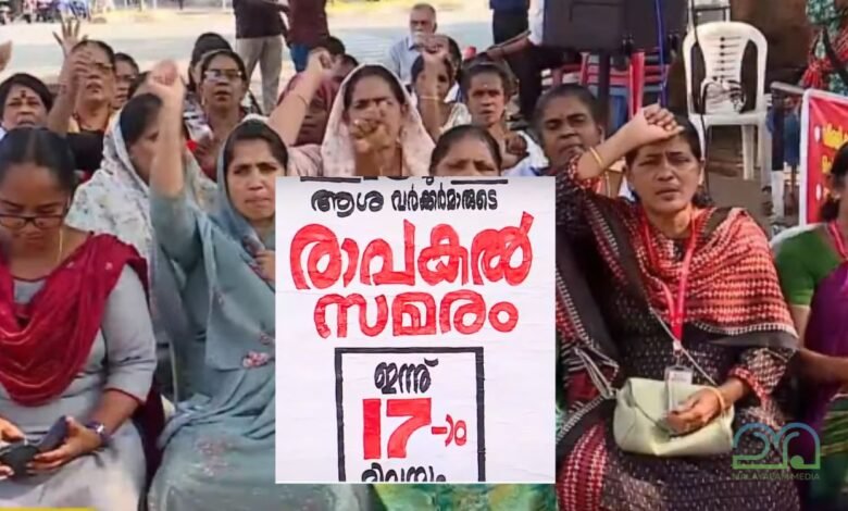 Asha Workers protest in Kerala Secretariat