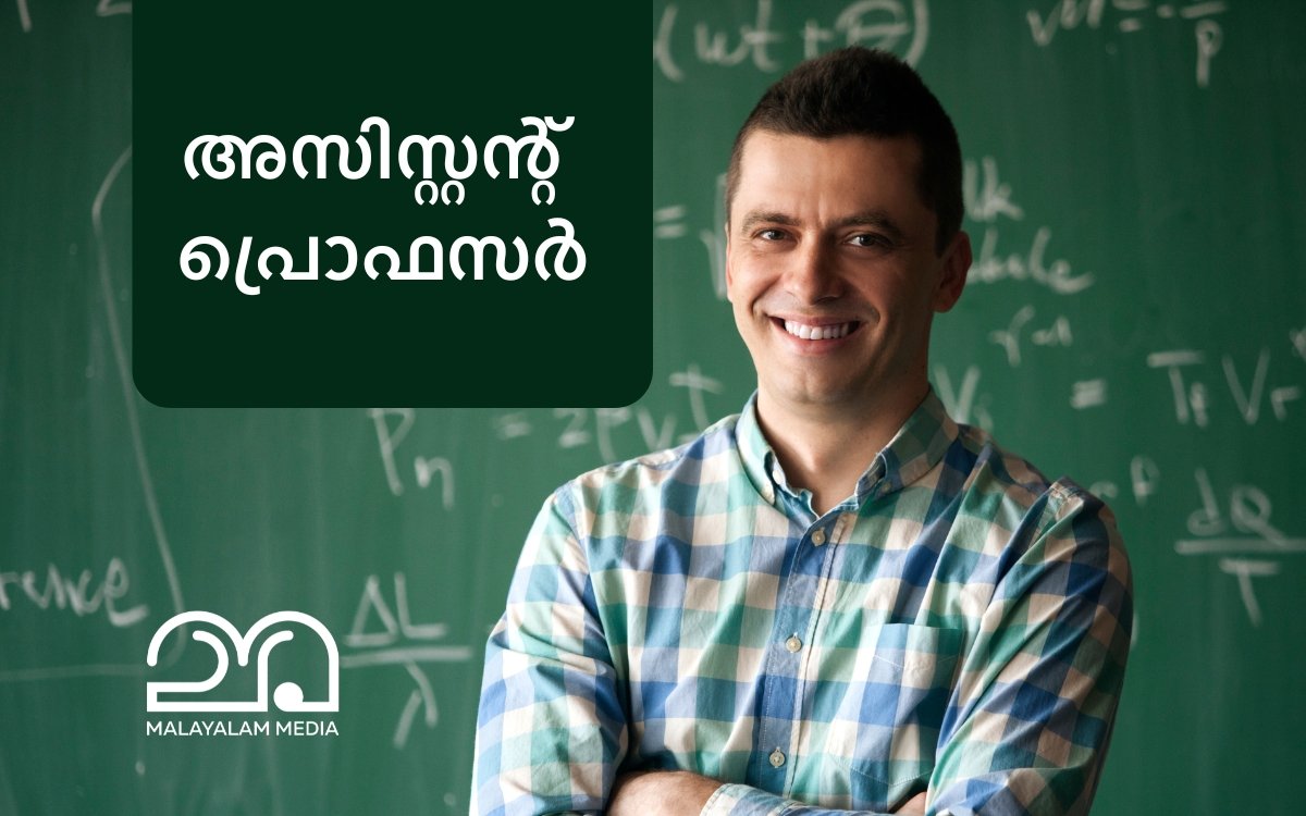 Assistant Professor vacancy Thiruvananthapuram