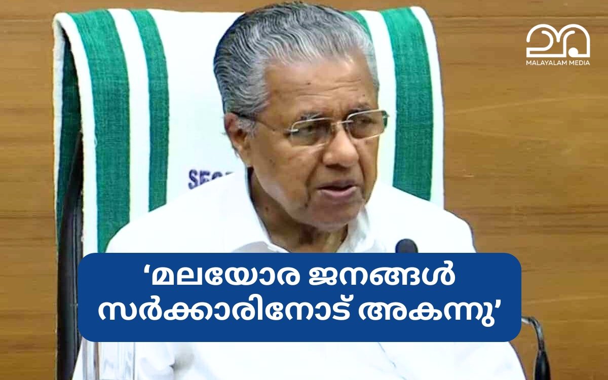 CM Pinarayi vijayan - Kerala government