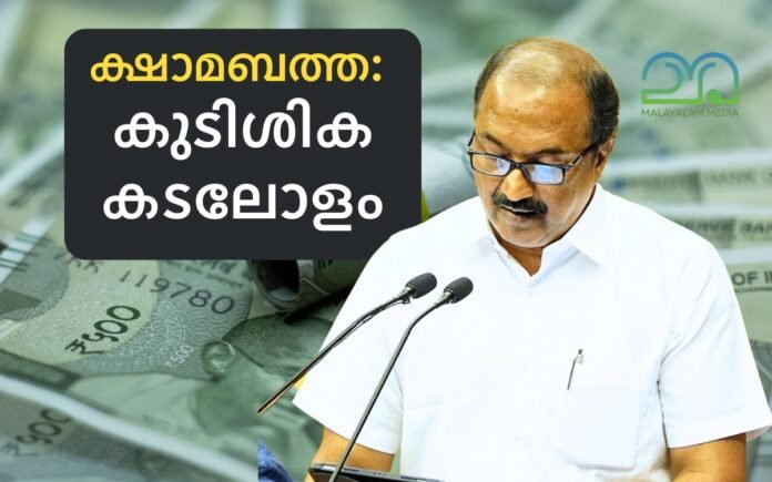 Dearness allowance Arrear Kerala