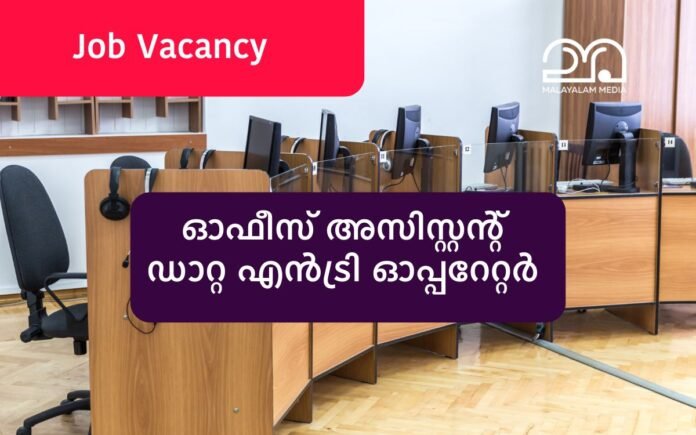 Job vacancy data entry operator