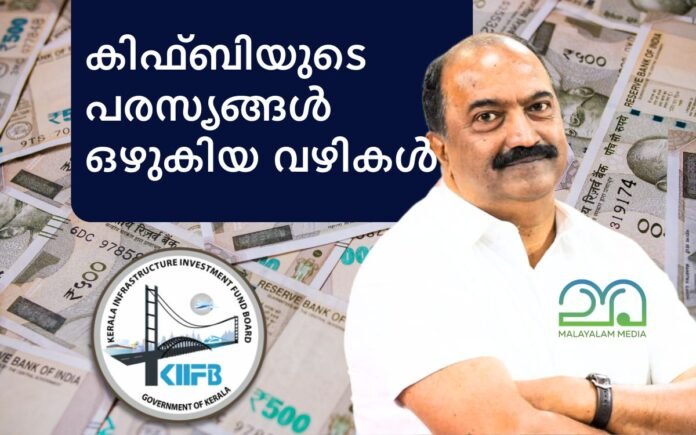 KN Balagopal Kerala finance minister about KIIFB