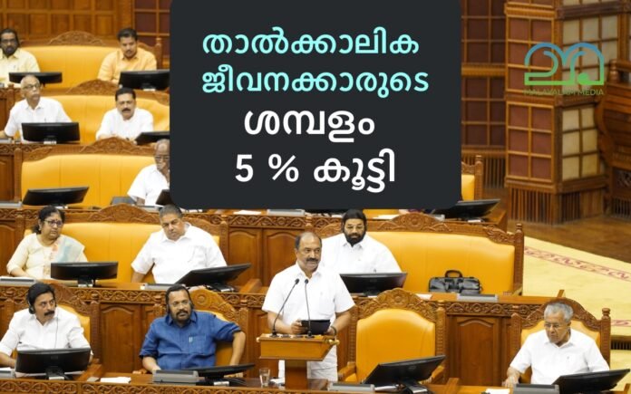 KN Balagopal - Kerala Government Temporary staff salary hike