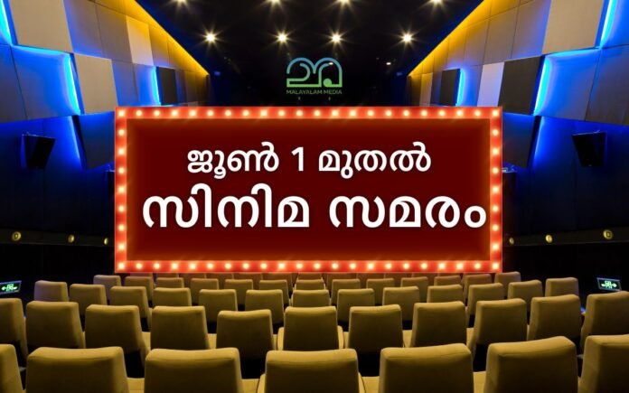 Kerala Cinema Protest from June 1