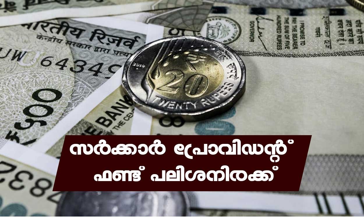 Kerala Government Provident fund interest rate