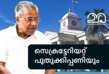 Kerala Government Secretariat - CM Pinarayi vijayan