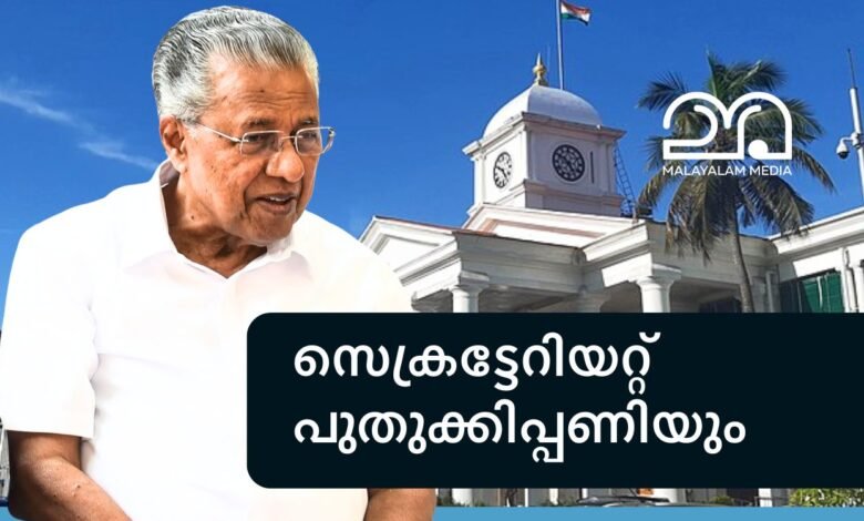 Kerala Government Secretariat - CM Pinarayi vijayan