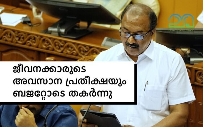 Kerala Government employees unsatisfied with budget 2025