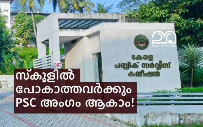 Kerala PSC chairman and member salary