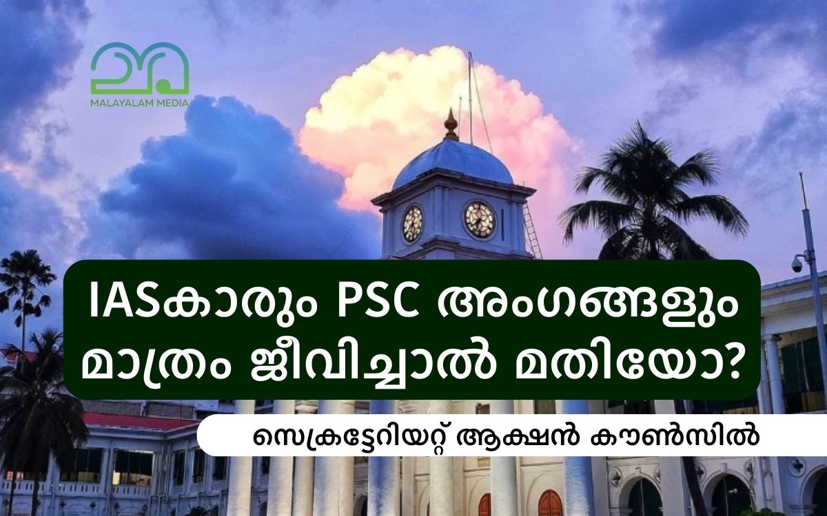 Kerala Secretariat Action council press release