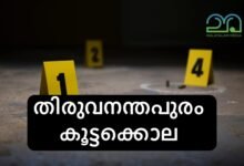 Thiruvananthapuram Mass murder