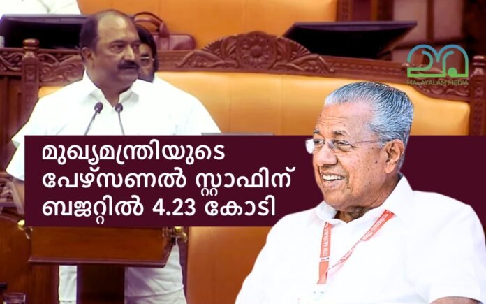 Personal Staff salary - CM Pinarayi vijayan