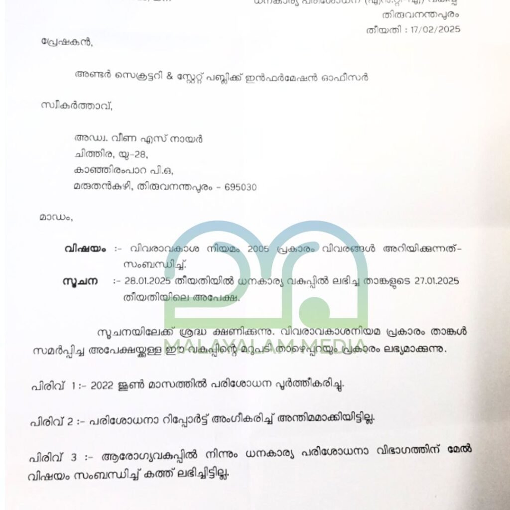 RTI About Covid time purchase fraud in Kerala