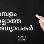 Salary of Kerala Teacher