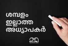 Salary of Kerala Teacher