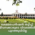 Social security pension kerala govt employees details