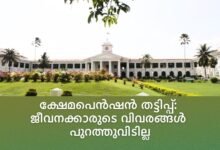 Social security pension kerala govt employees details