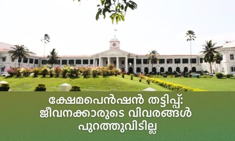 Social security pension kerala govt employees details