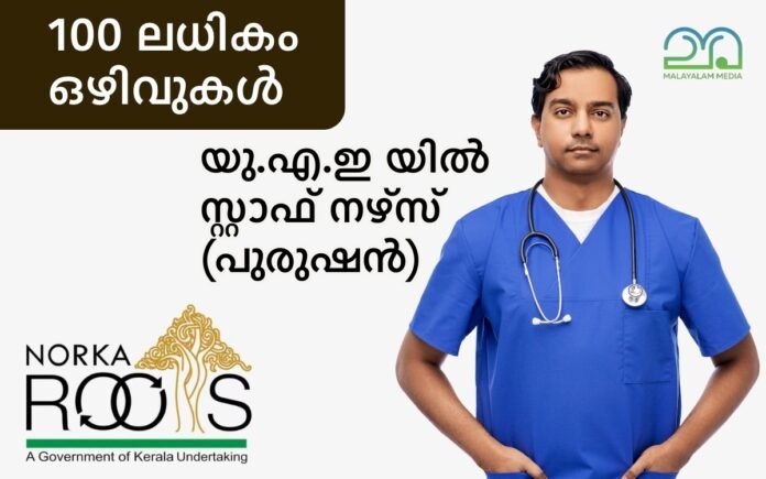 Staff Nurse vacancy at UAE - Norka Roots