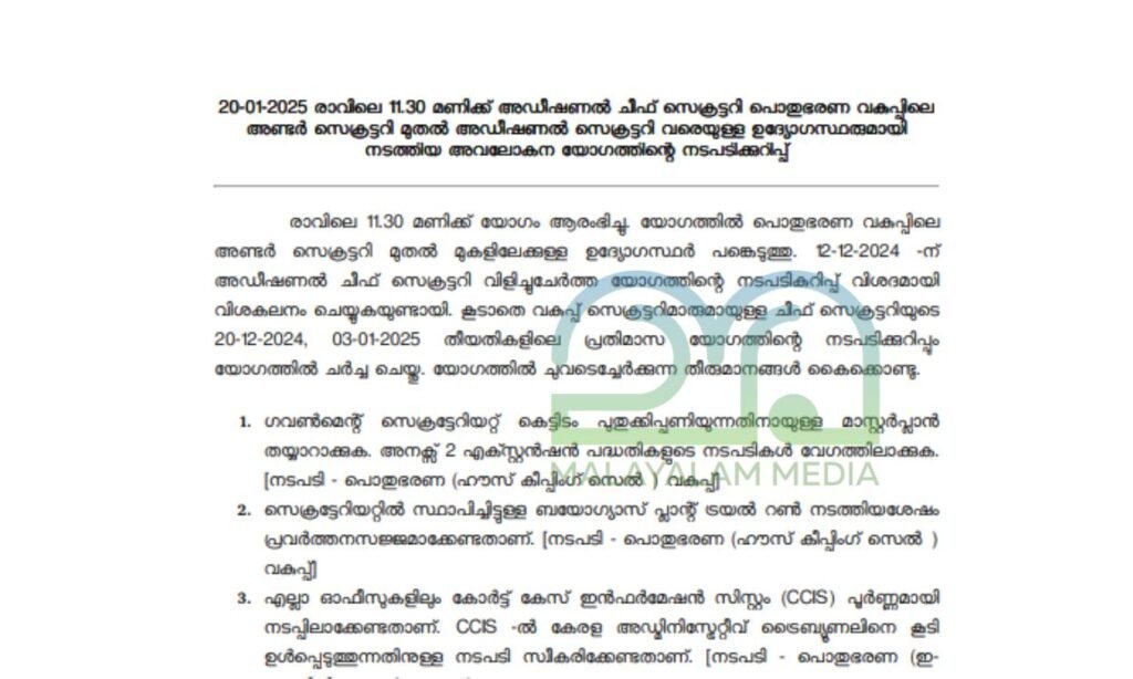 minutes of ACS meeting on 20 01 2025 - kerala secretariat