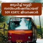 509 KSRTC employees suspended for coming to duty drunk