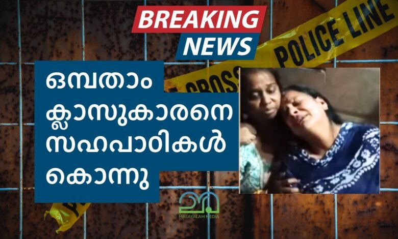 9 std student killed by friends
