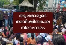 ASHA workers protest kerala secretariat