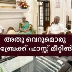 CM Pinarayi vijayan about Break fast meeting with Nirmala Sitharaman