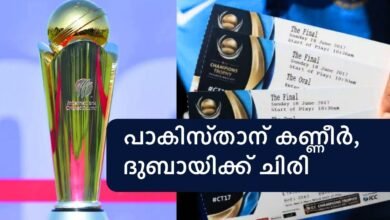 Champions trophy Final Match Ticket Dubai International Cricket Stadium