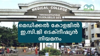 ECG Technician vacancy in Thiruvananthapuram Medical College